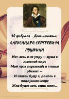 День памяти А.С. Пушкина День памяти А.С. Пушкина.